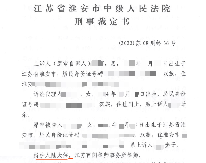 陆大伟律师团队又一起无罪案例出炉