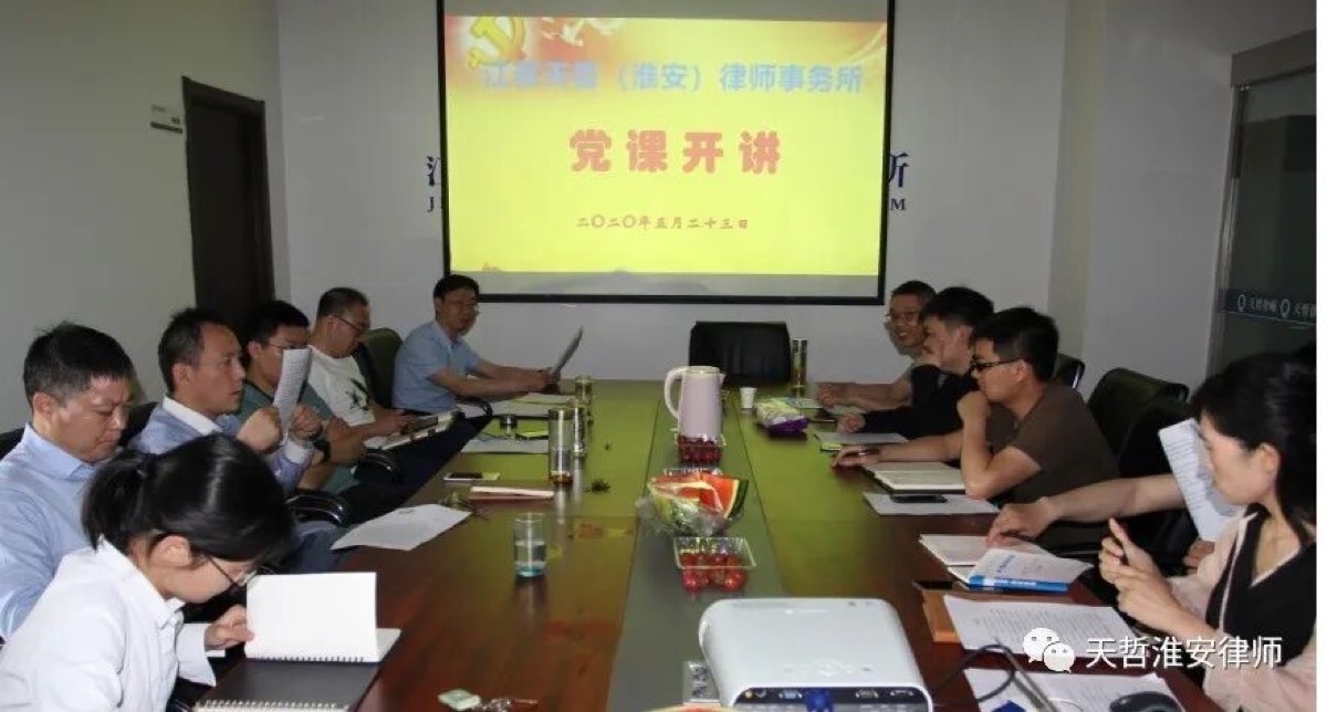 2020年5月23日陆大伟律师参加天哲所“半月”政治、业务学习内训活动