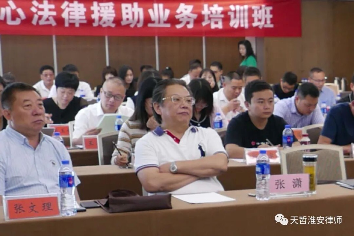 2020年9月11日至15日陆大伟律师参加淮安市法律援助中心法律援助业务培训班