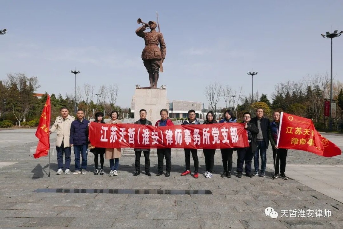 2021年3月21日陆大伟律师参观盐城新四军纪念馆